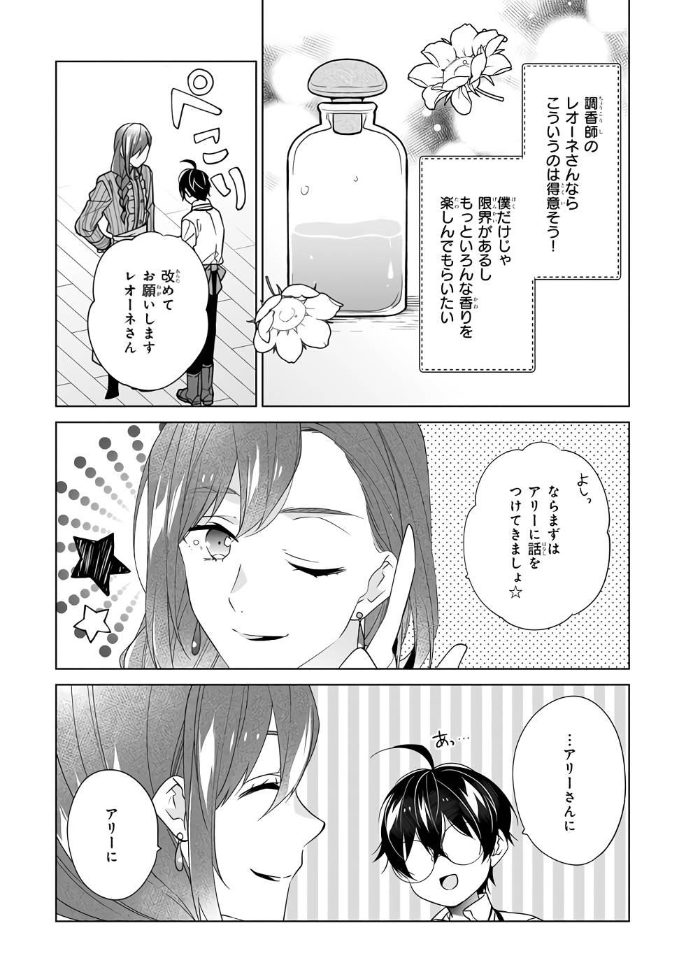 Saikyou no Kanteishi tte Dare no koto? ~Manpuku gohan de Isekai Seikatsu~ - Chapter 46 - Page 19